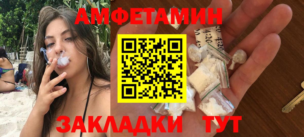 Амфетамин VHQ  Amphetamine  Сочи  Вход с VPN 