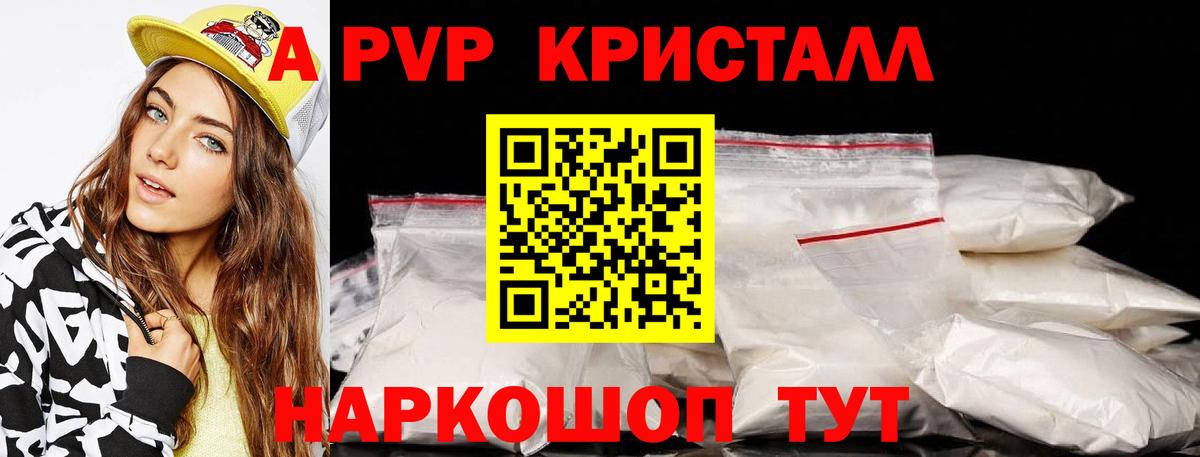 Alpha PVP Crystall  А ПВП  Сочи  даркнет сайт  Вход с VPN 