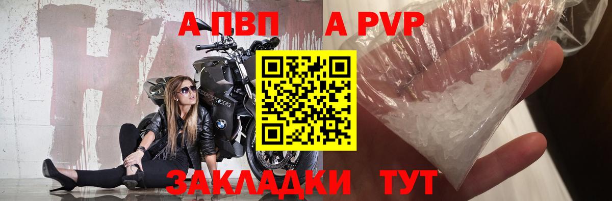 Alpha PVP кристаллы Сочи