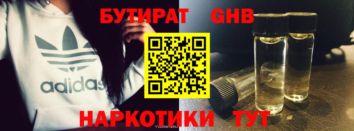 Бутират оксана Сочи