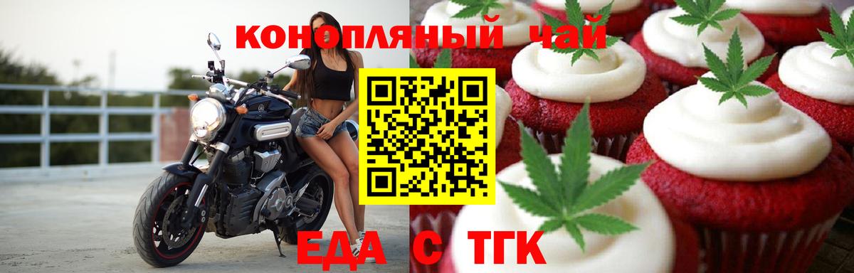 Печенье с ТГК марихуана  Вход с VPN  Сочи 