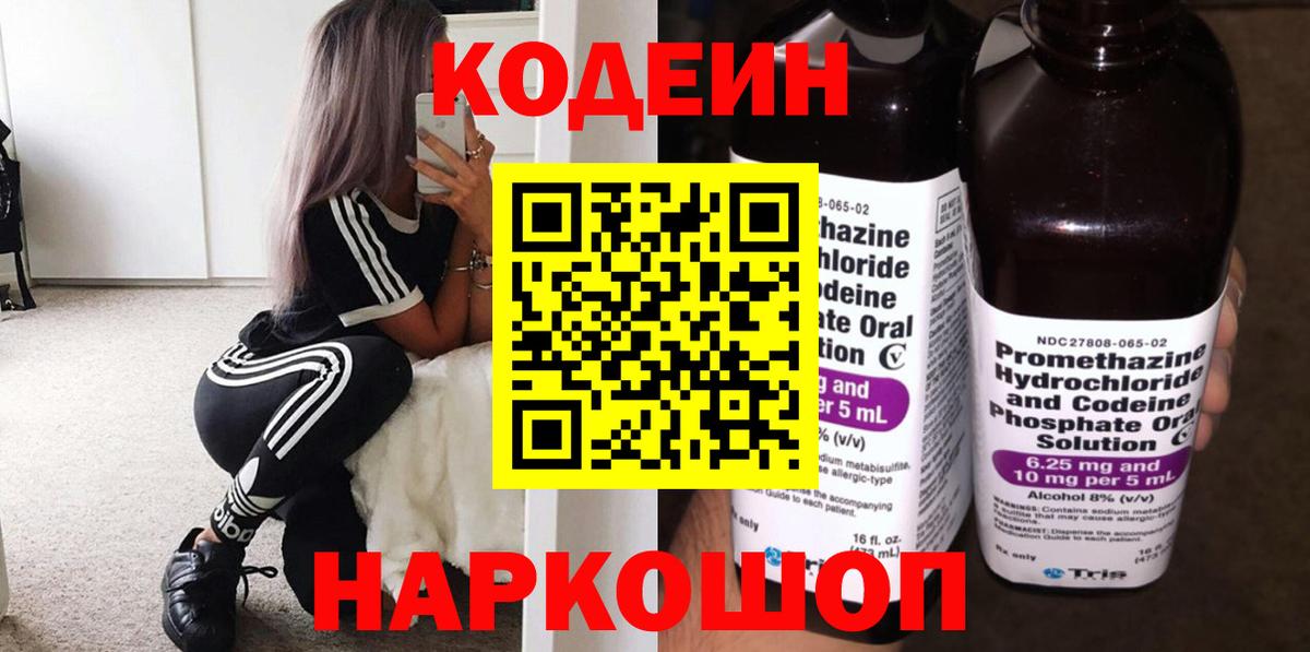 Кодеин напиток Lean (лин)  Вход с VPN  Сочи  Codein напиток Lean (лин) 