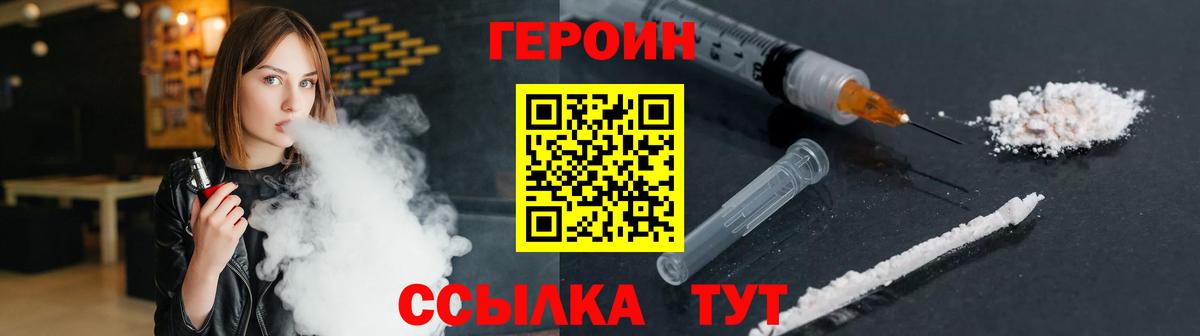 Сочи  ГЕРОИН  Вход с VPN  Героин VHQ 