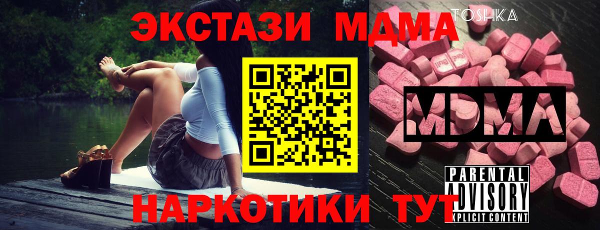 Сочи  МДМА  Вход с VPN  MDMA молли  МДМА Molly 