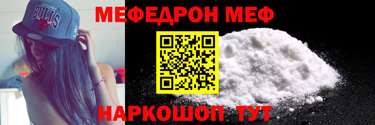 Мефедрон мука  Меф  Вход с VPN  Сочи  Меф mephedrone  МЕФ 