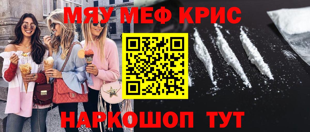 Мефедрон Сочи