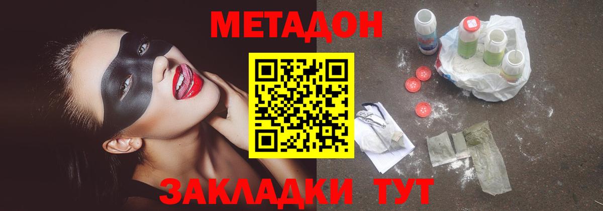 это клад  Вход с VPN  Сочи  МЕТАДОН VHQ  Метадон белоснежный 