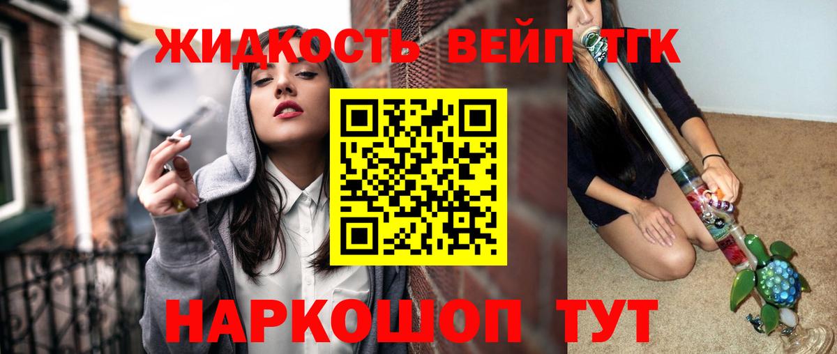 ТГК вейп Сочи